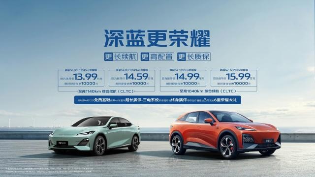 深蓝双车荣耀上新12.99万起售！这是要联手比亚迪卷翻合资燃油