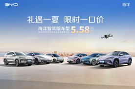 比亚迪海洋网限时一口价 10款智驾版车型5.58万起