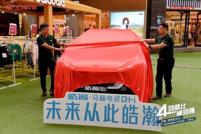“4挡就比单挡强”9万级4挡电混SUV 皓瀚DH-i 西安站惊喜上市