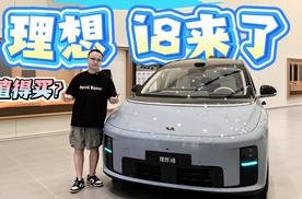 理想i8实拍，造型动感、舒适升级，续航720km+5C超充，或35万内？