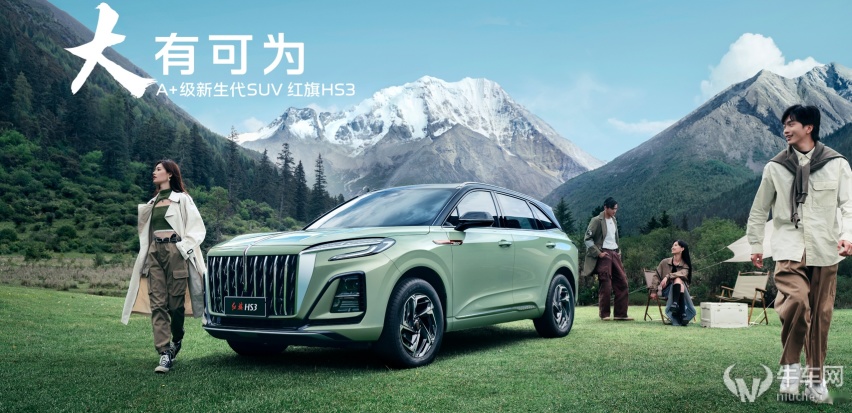 紧凑SUV也能很豪华，红旗HS3上市14.58万起！