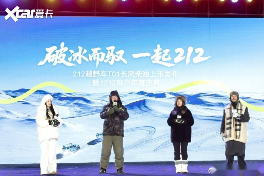 破冰而驭！212 T01长风柴油19.88万上市