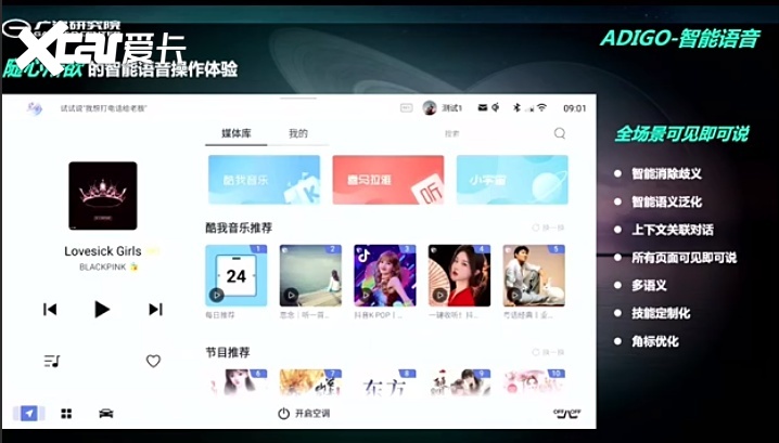 一键召唤接驾，揭秘传祺影酷黑科技：智能座舱好玩更实用