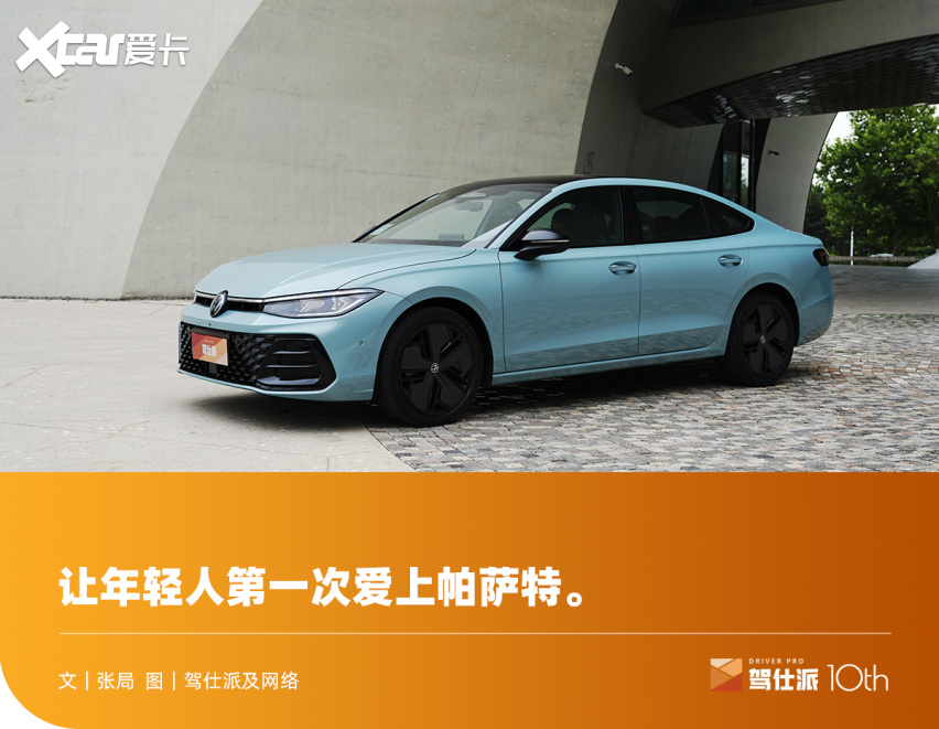 试驾上汽大众帕萨特 Pro：前排靠近新势力，后排能卷56E