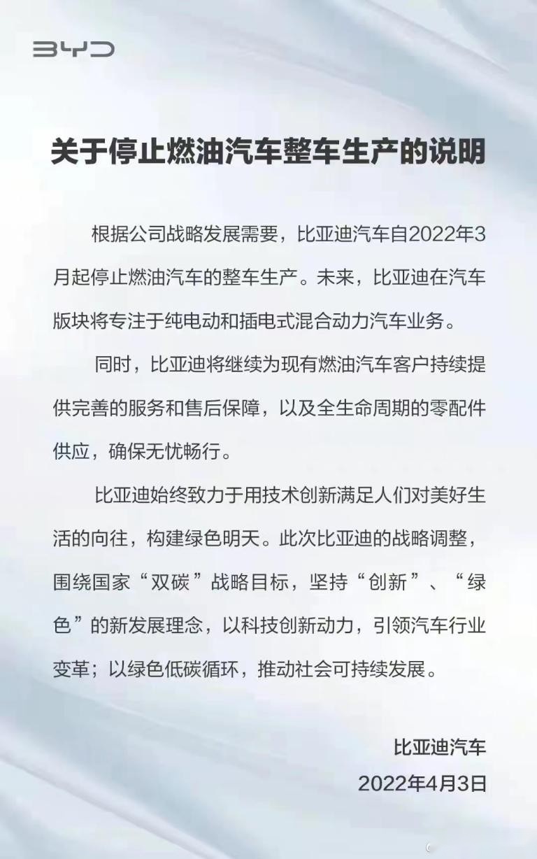 全球首个宣布停产燃油车的车企！比亚迪为什么敢第一个吃螃蟹？