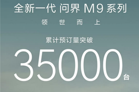 华为智擎助力全新一代问界M9，引领性能跃迁