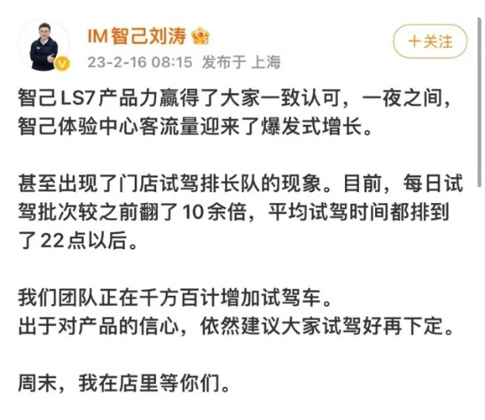 智己LS7订单疑似注水，刘涛营销乏力，上汽的高端梦又要落空？