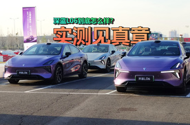 主打性能 法拉利同款技术 深蓝L06开起来到底怎么样？