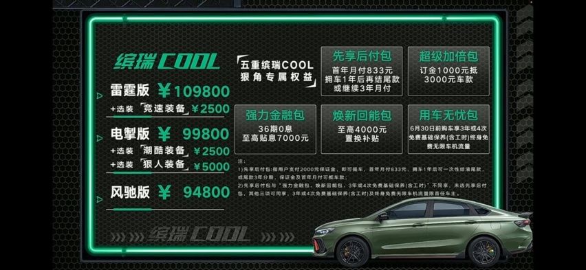 吉利缤瑞COOL正式上市，售9.48万-10.98万元