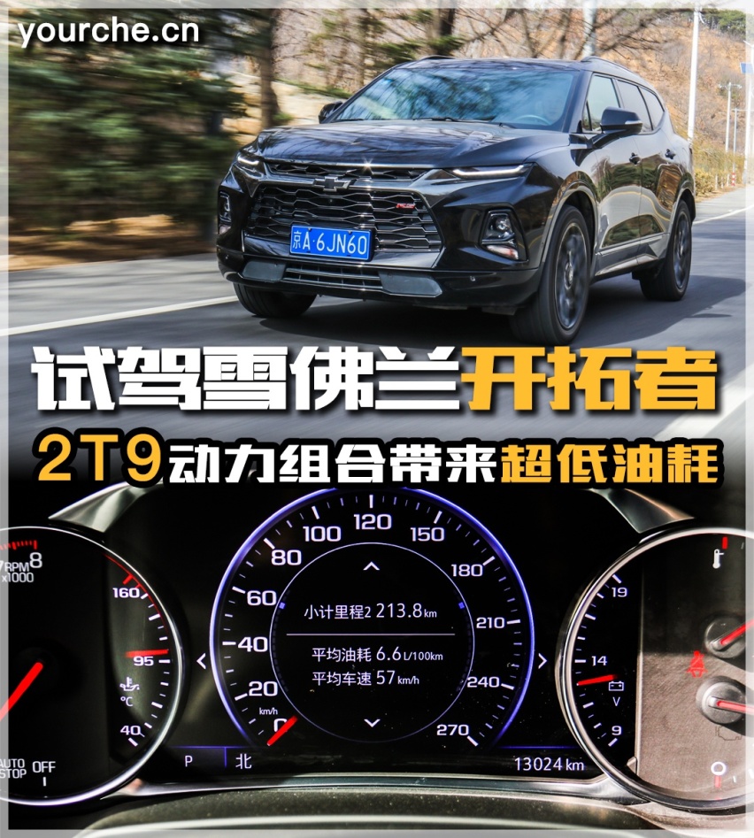 实测百公里“极限油耗”6.6L 试驾雪佛兰开拓者 智能化升级