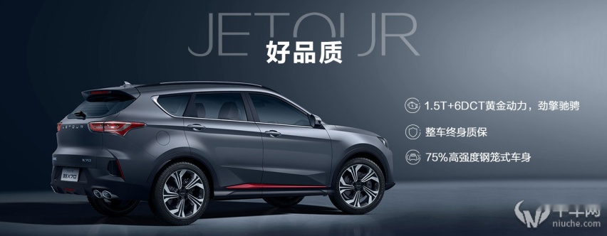 优化悬架，提升舒适性。2023款捷途X70上市8.79万起！