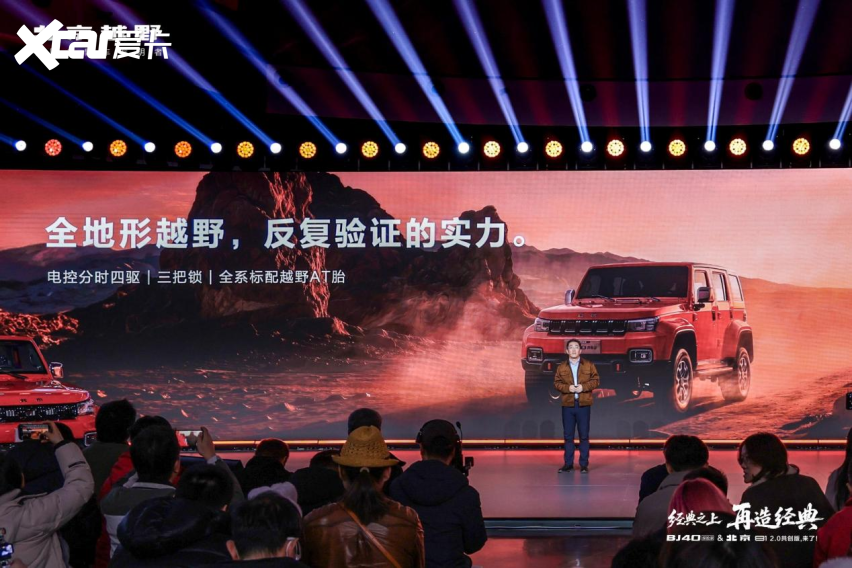 经典之上，再造经典！BJ40探险家正式上市，国补焕新价13.49万元起