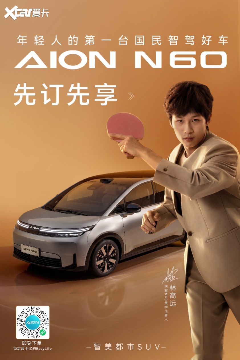 智美都市SUV，埃安N60开启盲订