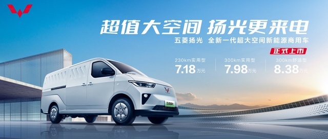 扬起时代之光 五菱对新能源商用车领域的新思考