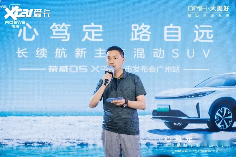 荣威D5X DMH广州上市，限时权益价10.98万起