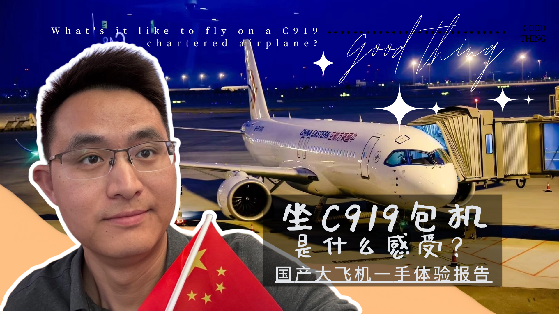 ��C919������ʲô���ܣ�������ɻ�һ�����鱨��
