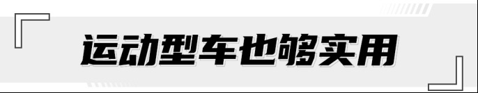 听声浪就值12.8万！顶配！这新车弹射模式一开能爽一天