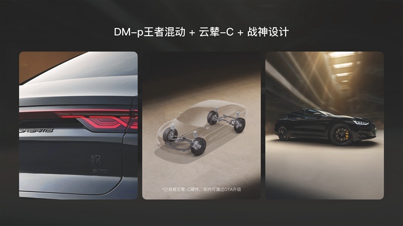 汉DM-i冠军版、汉DM-p战神版巅峰上市