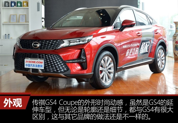 “跑车版”GS4来了，换装双离合变速箱，你会为它买单吗？