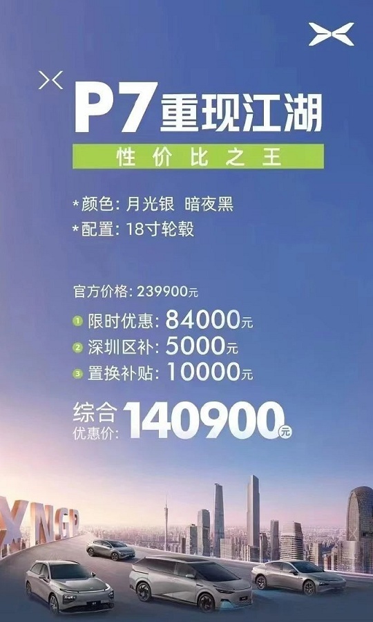 老车主哭晕！小鹏P7狂降9.9万，深圳综合补贴只要14.09万