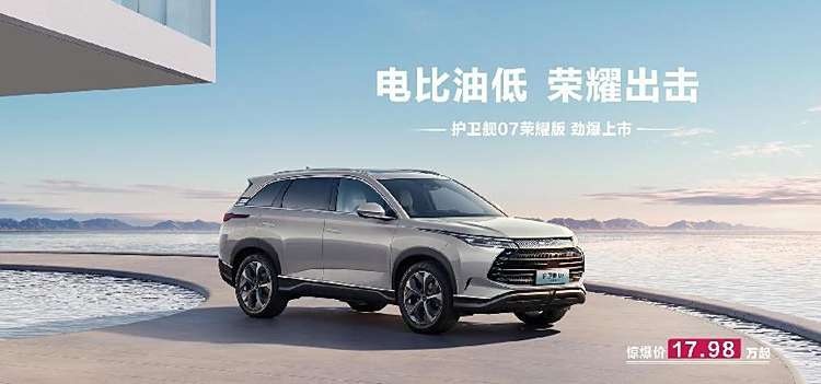 “电比油低 荣耀出击”——海洋网荣耀版全系对比试驾