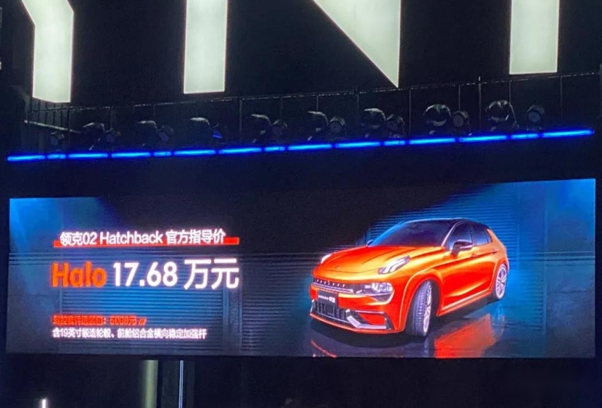 17.68万起!儿童节大玩具领克02 Hatchback一发布就抢空