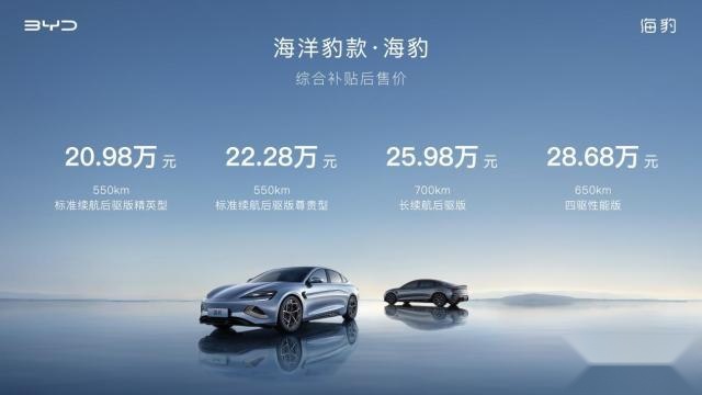 比亚迪海豹上市，采用e平台 3.0技术，售价20.98万-28.68万