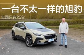 全国只有25台，一台不太一样的旭豹