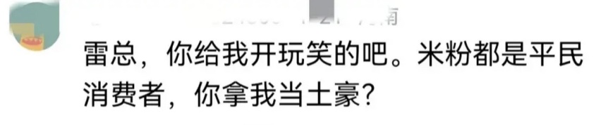 雷军：小米SU7已小规模量产，19.9万被否认！网友喊话别开玩笑？