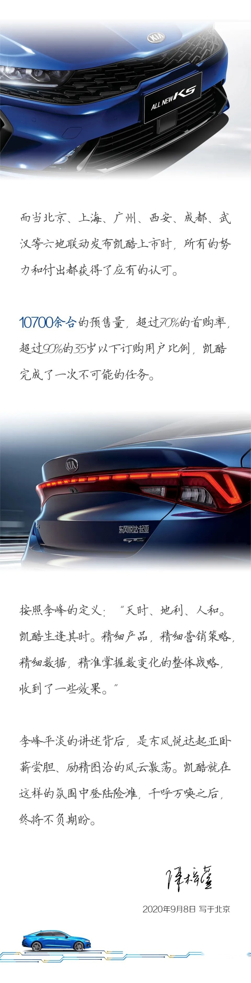 东风悦达起亚凯酷六城同步上市  匠心之作不负期盼