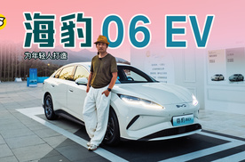 海豹06EV在北京发布上市 为城市青年打造的时尚小座驾