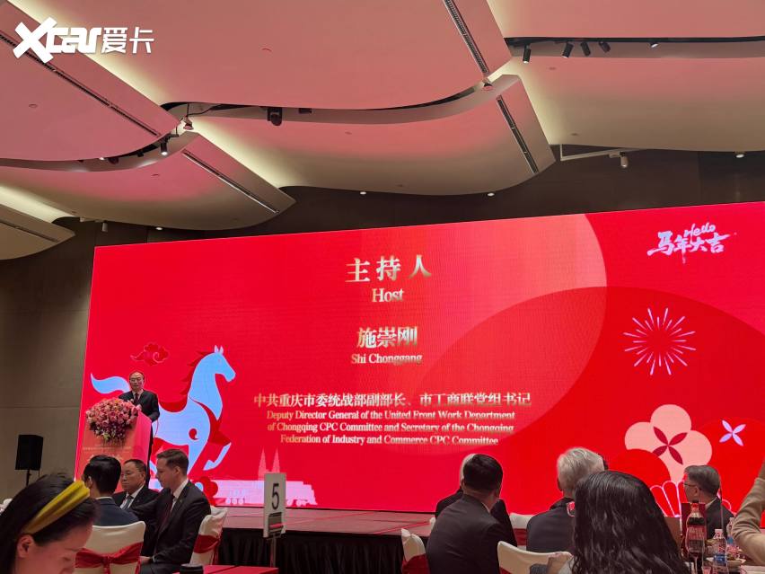 重庆巴南二手车出口基地负责人付一，受邀参加外国驻渝总领事馆新春联谊会