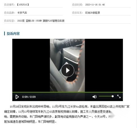 长安欧尚机器人Z6频繁被投诉，质量问题成为主要原因
