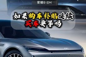 如果购车补贴延续买车要等吗
