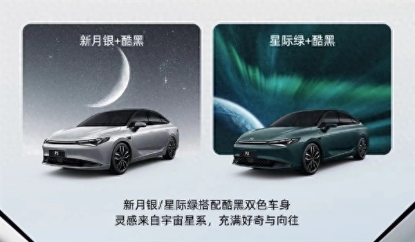 精简车型/优化配置，2024款小鹏P5上市