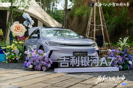 为美好生活加电 吉利银河A7双车闪耀星城