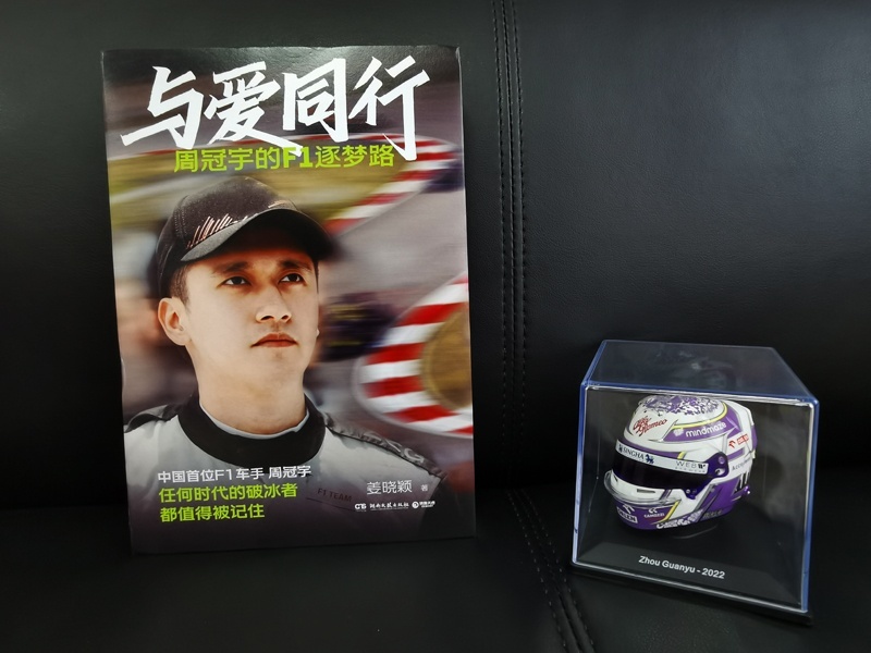 铖品记丨与爱同行，读周冠宇母亲的新书