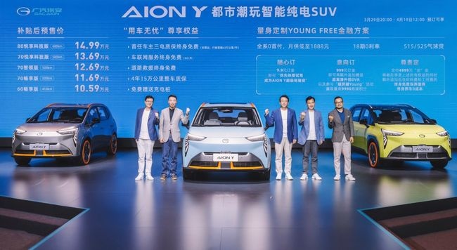 10万级科技头等舱 广汽埃安AIONY10.59万元起预售