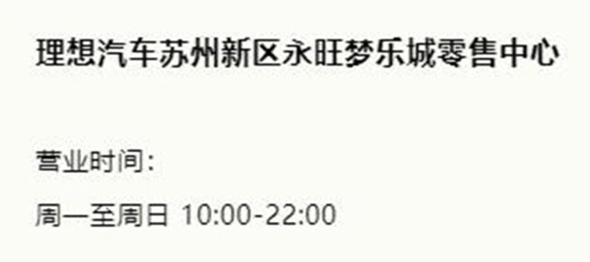 理想汽车7月新开13家门店，加速扩大销售区域