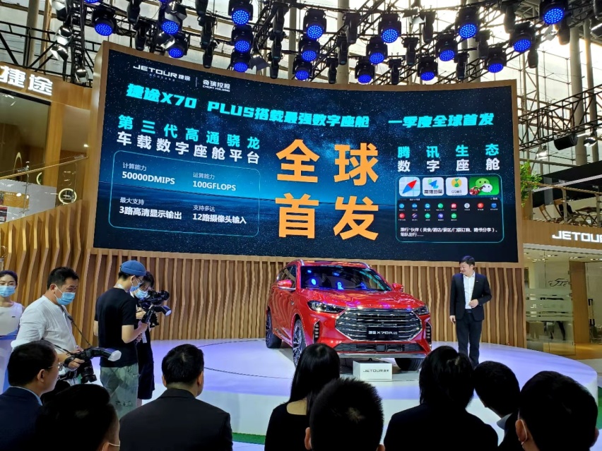 奇瑞捷途携多款车型亮相广州车展 并发布数字“旅行+”生活方式