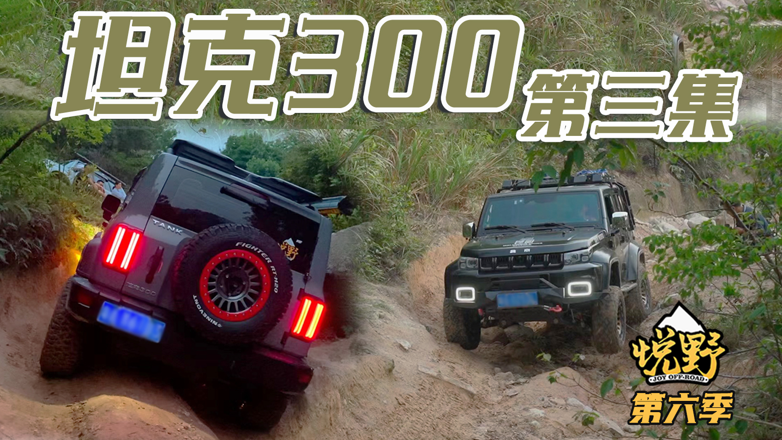 BJ40һͻԽҰÿ̹300ҰS06E03