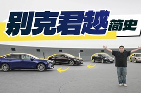 二十年前拿房换，二十年后18.99万？别克君越简史