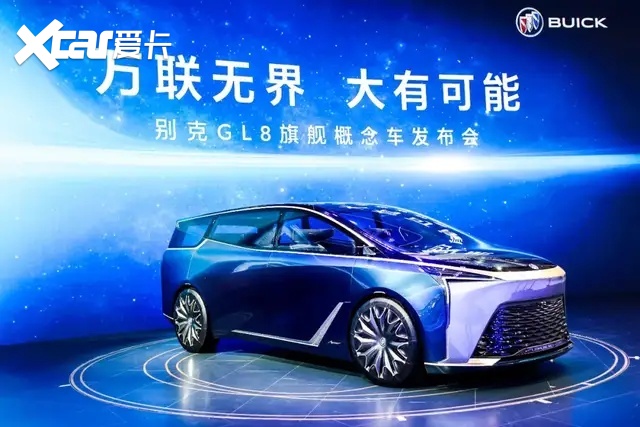 全新别克GL8旗舰概念车携手别克Smart Pod智慧驾舱全球首发