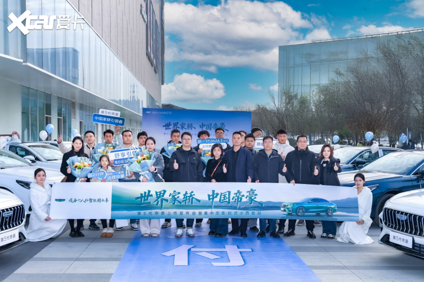 第五代帝豪西安正式上市，7.49万元起开启10万级家轿新选择