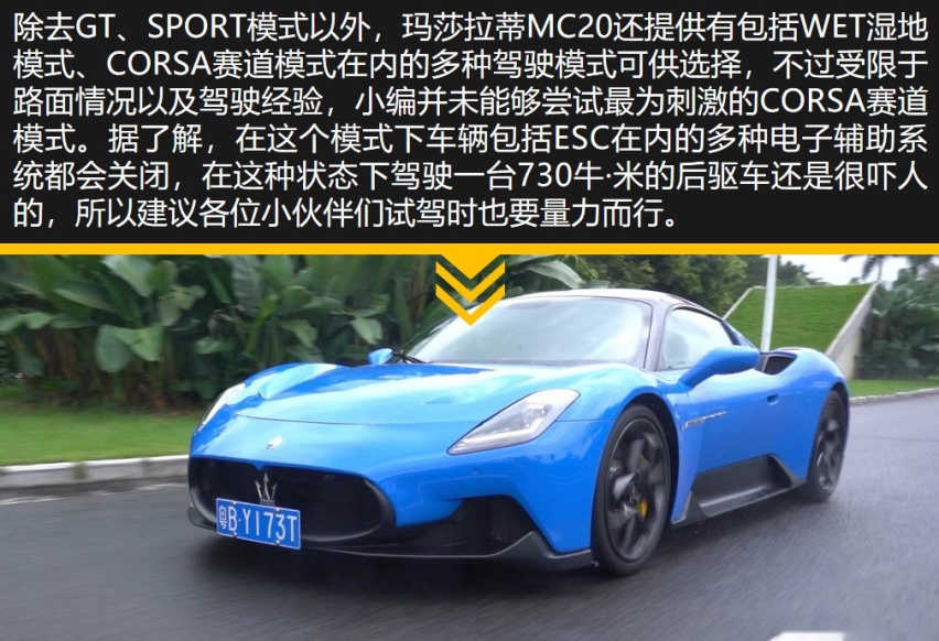 试驾官丨可代步可赛道，“海王”MC20原来这么全能？