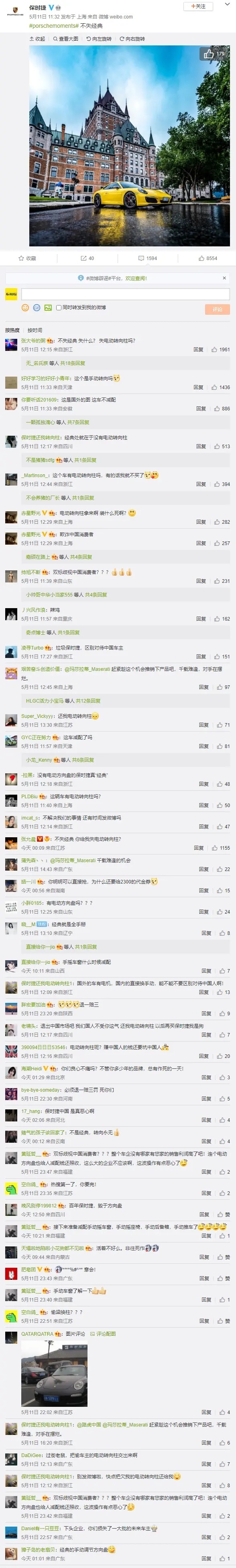 保时捷中国官方回应电子转向柱减配事件 几天内会给出明确回复