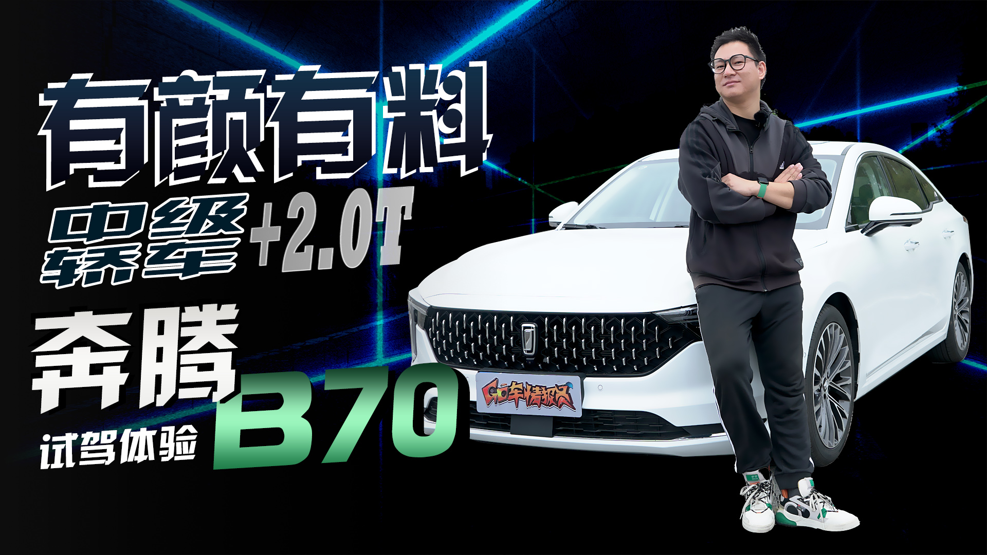 I+м܇ߴ+2.0T=10fvB70ԇ{w