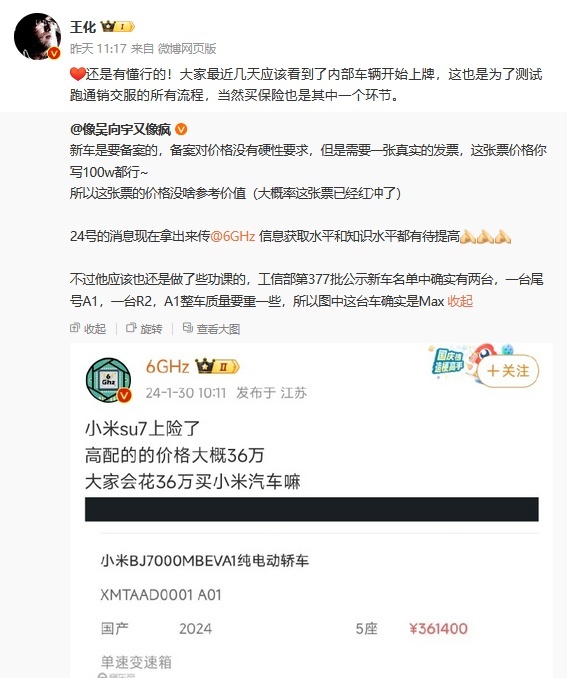 小米汽车即将量产？售价猜测热度不减