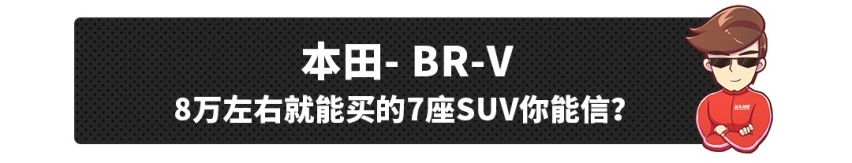只要8万块的7座合资SUV？这些便宜好车国产后必火！