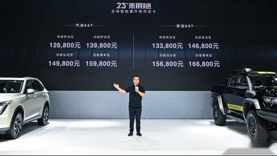 2023款龙弹25.68万元上市 长城炮超强皮卡阵容惊艳亮相重庆车展